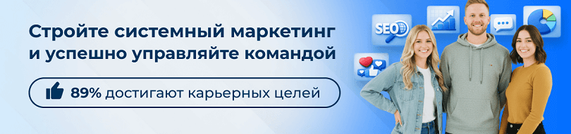 89% слушателей курса руководитель по маркетингу достигают целей от обучения в центре ЭмМенеджмент.